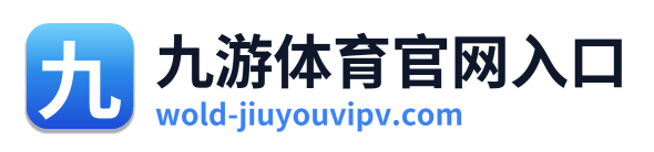 九游体育官网入口